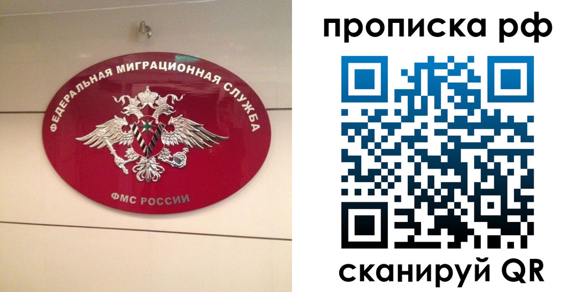 прописка в Симе