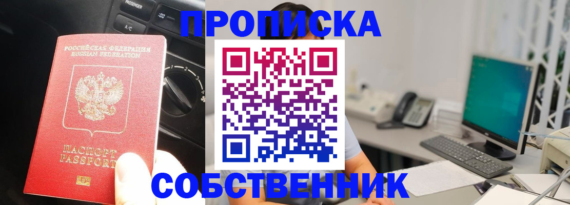 прописка в квартире в Симе